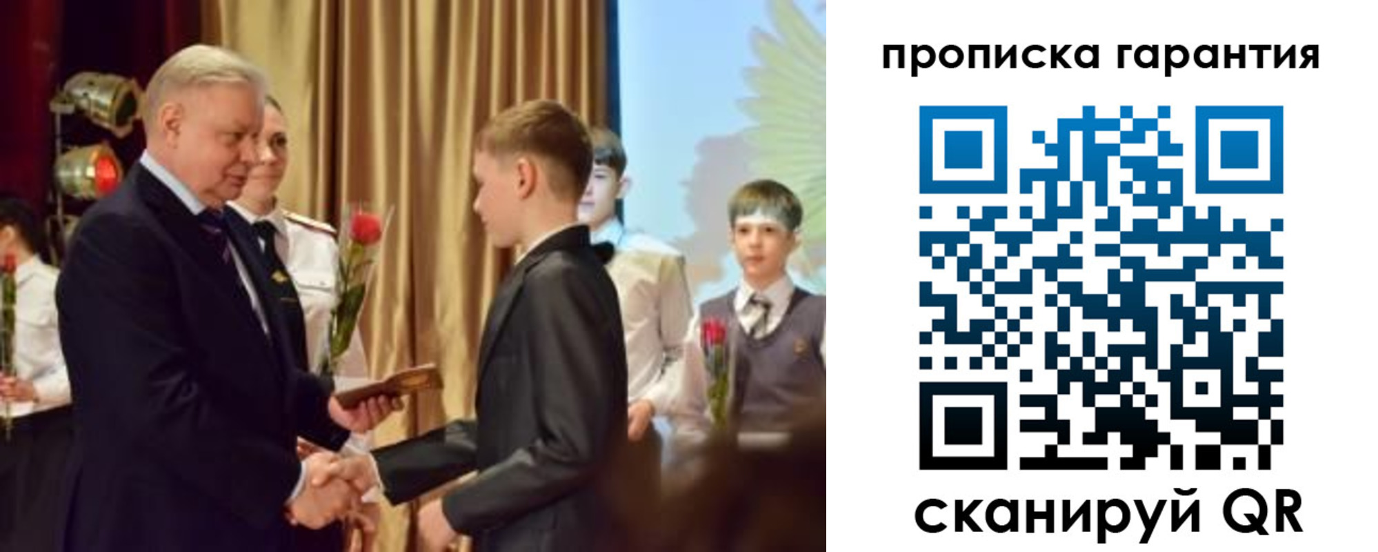 прописка для школы в Щиграх