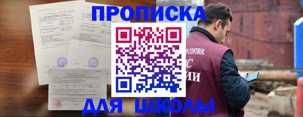 прописка для работы в Щиграх