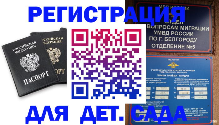 временная регистрация купить в Щиграх