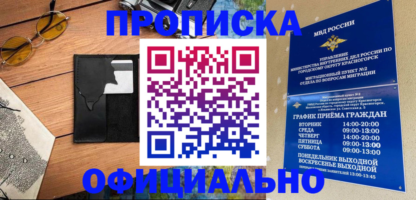 временная регистрация купить в Щиграх